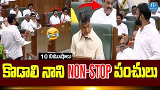 Kodali Nani Non Stop Punches in Assembly🔥🔥 YCP Vs TDP  Political Scoop [upl. by Corabel]