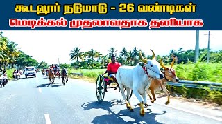 Theni District Gudalore Rekla Race 28092022 Nadumaadu EXPRESS GALAXY HD [upl. by Mordy732]