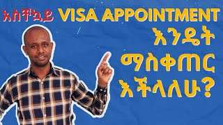 How to expedite your F1 VISA interview appointment at the US embassy in Ethiopia [upl. by Olegnalehcim]