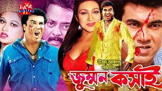 জুম্মন কসাই  Bangla Full Movie  Manna  Rituparna Sengupta  Jummon Koshai  KabilaLavadigtal [upl. by Haisi]