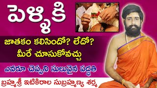 Horoscope Match making  Vadhuvarula Ponthana Guna Visleshana vivaha jataka pontana [upl. by Prissy]