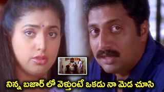 నిన్న బజార్ లో వెళ్తుంటే ఒకడు నా మెడ చూసి  Sanchalanam Movie Scene  Telugu Cinemas [upl. by Goldenberg]