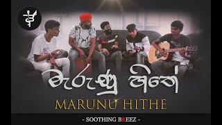 Marunu Hithe Covered by Soothing Breeze  Roshitha ft Bhawantha [upl. by Ligetti]