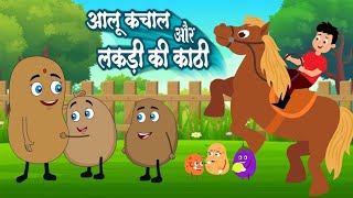 lakadi ki kathi or aalu kachalupopular song for children Nursary Rhymeshindi Rhymes [upl. by Ahseinad]