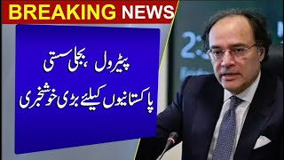 Petrole  Electricity Big Update  Muhammad Aurangzaib Important Press Conference [upl. by Nirmak]