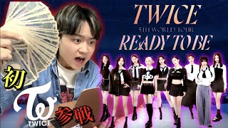 【TWICEライブ直前】会場付近の激安ホテルを見つけたいんだ！！❤️‍🔥 [upl. by Wilinski987]