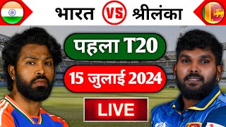 🔴Live India vs Sri Lanka 1st T20  IND vs SL  IND vs SL Match Today [upl. by Noah]