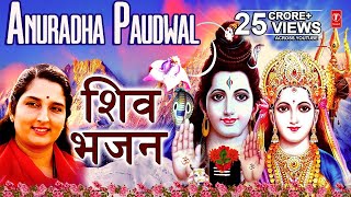 सावन सोमवार Special I Anuradha Paudwal Shiv Bhajans I Top Shiv Bhajans Best Collection [upl. by Melinde]