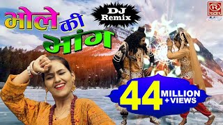 भोले की भांग  Bhole Ki Bhang  DJ Kawar Song 2022  Shivani amp Keshav  Shiv Bhajan [upl. by Namron414]