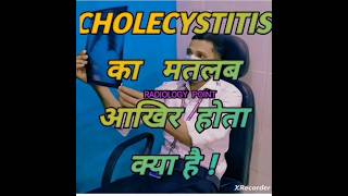 CHOLECYSTITIS Ka matlab kya hota hai Usg Gallbladder [upl. by Eiznyl129]