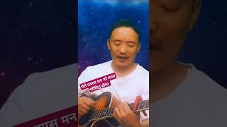 फुरफुरि Furfuri लाग्यो new nepali song covershortscoversong ytshorts nepalimusic [upl. by Gilleod]