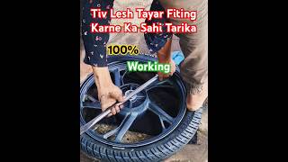 Tiv Lesh Tayar Fiting Karne Ka Sahi Tarika short shortvideo 🏍️ [upl. by Marja]