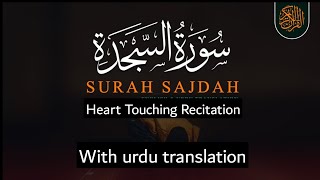 Surah AsSajda سورۃالسجدہ with urdu translation  Zikrullah digital studio [upl. by Maya]