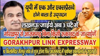 Gorakhpur Link Expressway काम पूरा 1 महीने में हो जाएगा तैयार लखनऊ जाने में लगेंगे बस साढ़े 3 घंटे [upl. by Norrv]