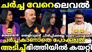 troll malayalam nikhesh vs sujaya debate troll  trollmalayalam [upl. by Hawthorn]