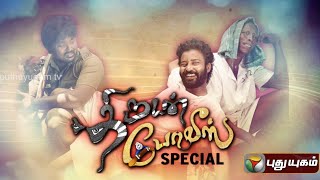 Thirudan Police  Vijayadasami Special Program [upl. by Miriam778]