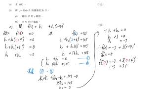 DSE maths core 2021 paper1 10 variation function graph 變分 函數圖像 [upl. by Bunns]