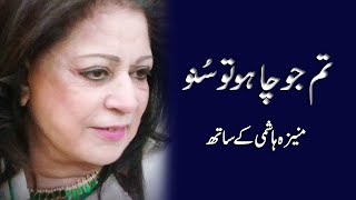 Tum Jo Chaho Tu Suno  Nayyar Kamal in conversation with Moneeza Hashmi  Interview  Pakistan [upl. by Nadab]