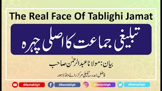 The Real Face Of Tablighi Jamat  By Maulana Abdur Rahman  تبلیغی جماعت کا اصلی چہرہ [upl. by Louie194]