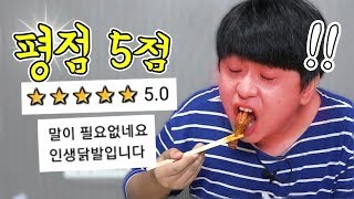 평점 5점짜리 배달음식을 먹었는데 👍리얼 천국인줄 알았습니다 ㅠㅠ feat 먹방 mukbang [upl. by Gluck340]