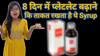 8 दिनों मे प्लेटलेट् की कमी दूर करे  Best Syrup Low Platelets Ke Liye  In Hindi [upl. by Hindu]