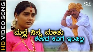 Malle Ninna Maathu Kelada  Veerappa Nayaka  HD Video Songs  DrVishnuvardhan Shruthi [upl. by Larsen993]