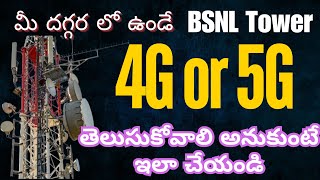 How to check BSNL 4G in my area How to check which is the best network in my area telugu [upl. by Truitt]