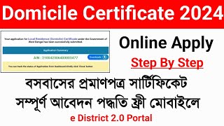 e District 20 Domicile Certificate Apply Online West Bengal Domicile Certificate Online Apply 2024 [upl. by Dru300]