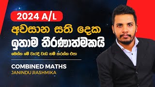 අවසාන සති දෙක ඉතාම තීරණාත්මකයි  මෙන්න මේ වැරදි වැඩ නම් කරන්න එපා  AL Combined Maths [upl. by Able]