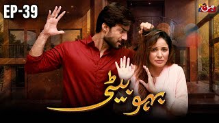 Bahu Beti  Episode 39  𝐄𝐍𝐆 𝐒𝐔𝐁   Latest Drama Pakistan  MUN TV Pakistan [upl. by Namrac440]