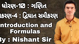 Std10 Maths Chapter4 quotIntroduction and Formulasquot in Gujarati by Nishant sir [upl. by Garold]