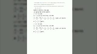 에르되시스트라우스 추측 증명입니다 [upl. by Htims]