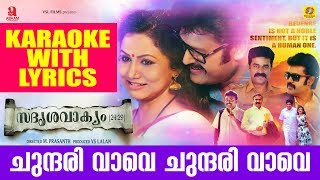 ചുന്ദരി വാവേ ചുന്ദരി വാവേ  Sadrishyavakyam  Malayalam Karaoke With Lyrics 2017 [upl. by Gney]