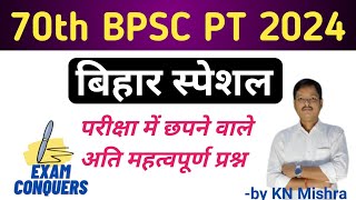 70th bpsc pt 2024।bpsc special question।bpsc special pyq। [upl. by Enelaj]