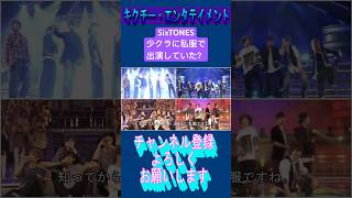 SixTONESは私服で少クラに出演していた？ジャニーズ sixtones 髙地優吾 京本大我 田中樹 松村北斗 ジェシー 森本慎太郎 ザ少年倶楽部 [upl. by Dobson453]