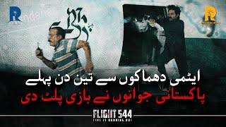 Featured Film  Flight 544  By Rava Documentary Films [upl. by Arimahs]