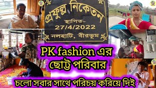 আমার জীবনের এক নতুন পদক্ষেপ  My first vlog  bengali vlog  PK Fashion vlog  PK Fashion [upl. by Nosae]