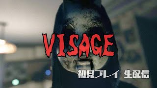 【VISAGE】第二話・最恐ホラーに打ち勝て配信 [upl. by Ahsit]