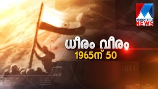 Might and Valour 50 for 1965  Manorama News [upl. by Yeniffit]