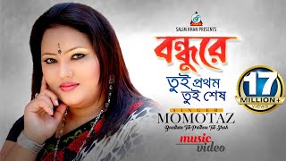 Bondhure Tui Prothom Tui Shesh  Momtaz  বন্ধুরে তুই প্রথম তুই শেষ  Music Video [upl. by Naaitsirhc]