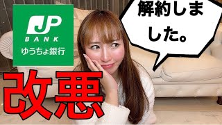 【悲報】ゆうちょ銀行手数料が改定！ATM手数料など値上げ実施！ [upl. by Kcinom]