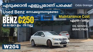 Mercedes Benz W204 Malayalam Review  Orbiz Garage [upl. by Lashoh]