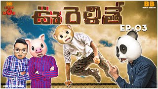 Hi Filmymoji  Bunty Babloo  Oorelithe Ep03  bb filmymoji middleclassmadhu [upl. by Socram460]