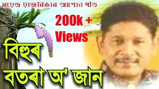 Mahendra Hazarika  Assamese Hits Old Song  All Time Hits [upl. by Padriac521]