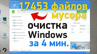 Как почистить компьютер от мусора на Windows бесплатно  Wise Disk Cleaner [upl. by Nosirrag]