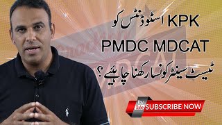 best test center for kpk students to score high MDCAT REGISTRATION 2024 PMDC MDCAT REGISTRATION [upl. by Onifled]