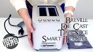 什麼？烤土司也得耍智慧喔：Breville Die Cast 2 Slice Smart Toaster 吐司機開箱EP23 [upl. by Sherye454]