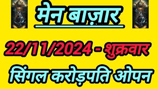 22112024 MEN BAZAR GAME  SHIV MATKA  FIX SINGLE OPEN WITH PENEL AND JODI [upl. by Honniball]