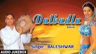 DALBADLU  BHOJPURI BIRHA AUDIO SONGS JUKEBOXSINGER  BALESHWAR  TSeries HamaarBhojpuri [upl. by Alodee466]