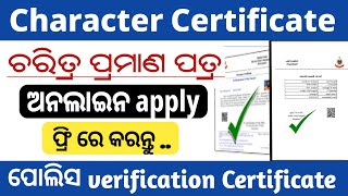 Character Certificate Apply Online  How to apply character certificate Charactercertificate [upl. by Mairem]